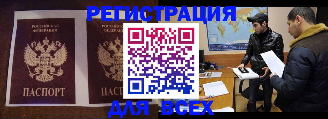 прописка иностранных граждан в Читинской области