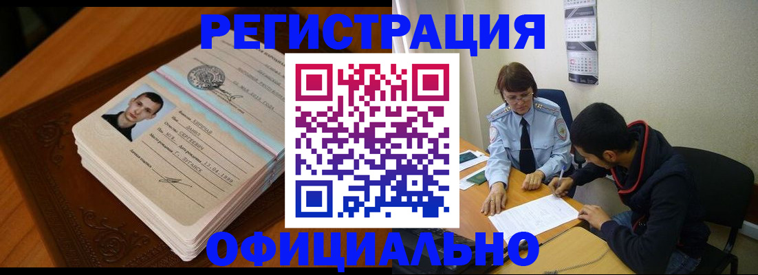 прописка для работы в Читинской области