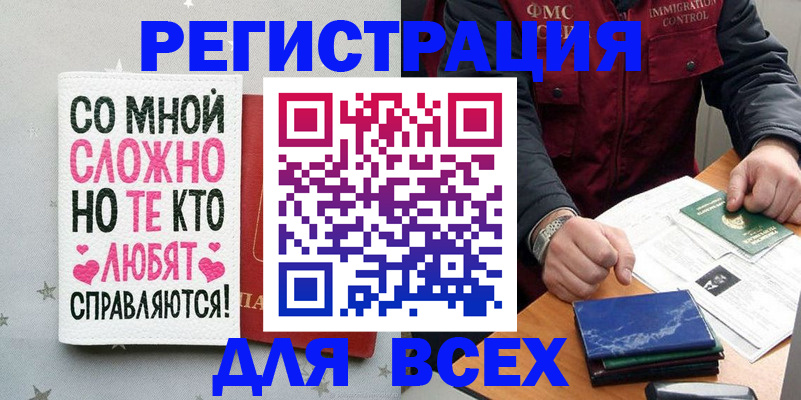 купить прописку в Читинской области