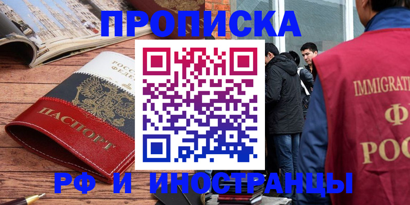 прописка в Читинской области