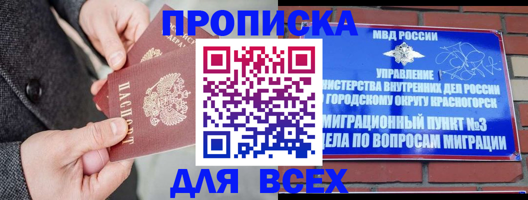прописка гарантия в Читинской области