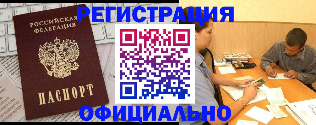 прописка для военкомата в Читинской области